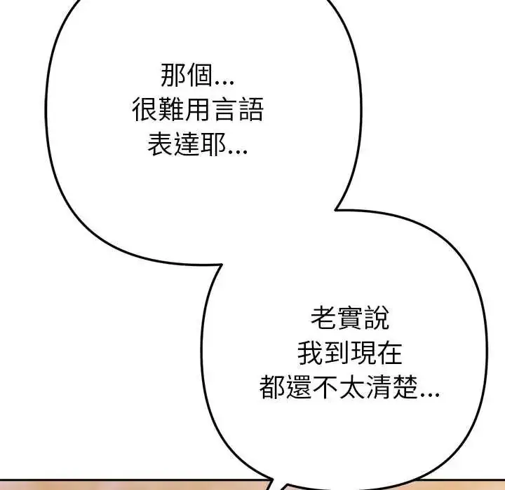 漫画《不只是朋友》第17话第63张图