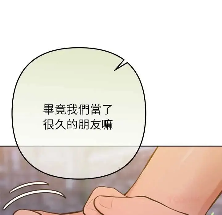 漫画《不只是朋友》第17话第66张图