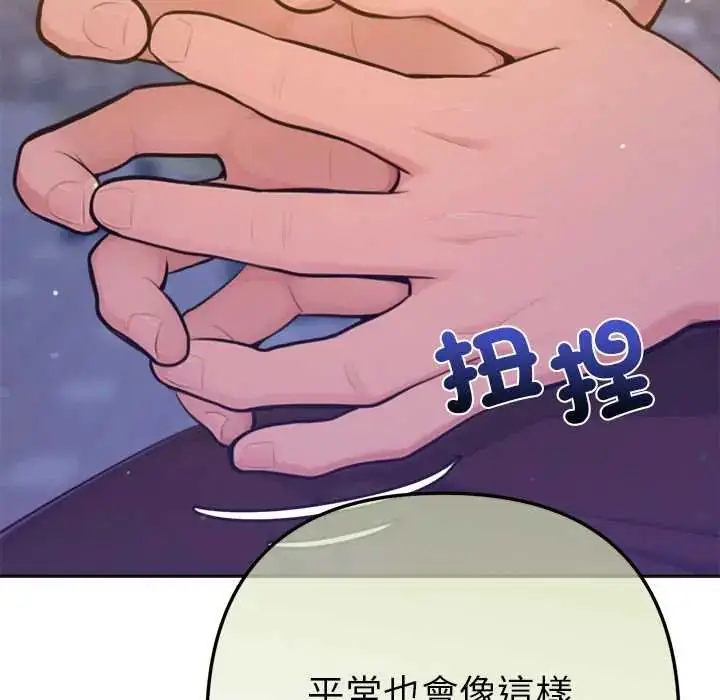 漫画《不只是朋友》第17话第67张图