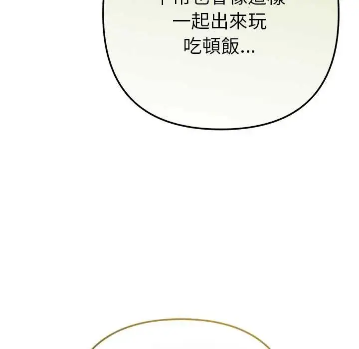 漫画《不只是朋友》第17话第68张图
