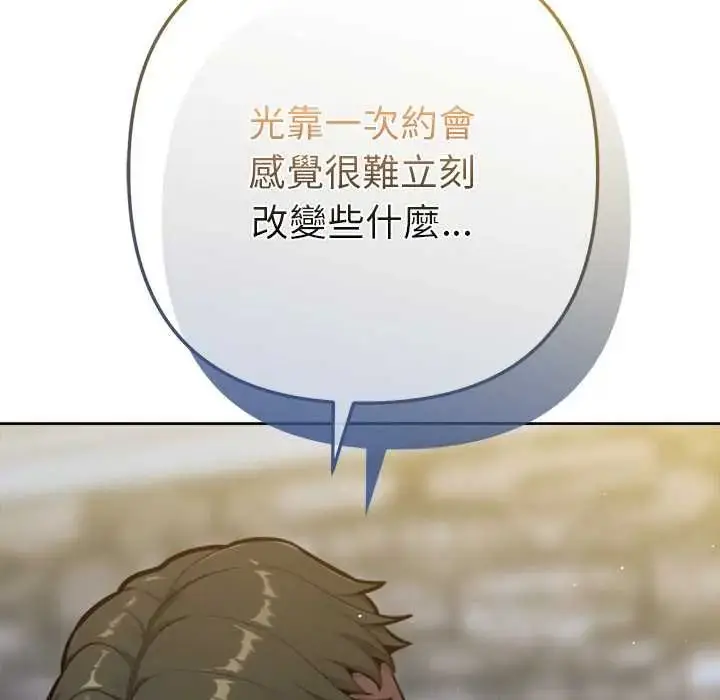 漫画《不只是朋友》第17话第69张图