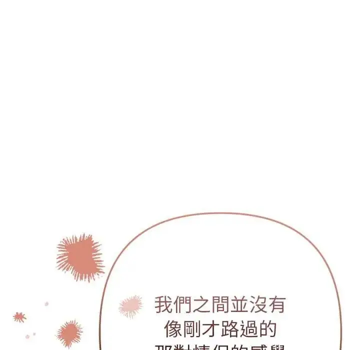 漫画《不只是朋友》第17话第73张图