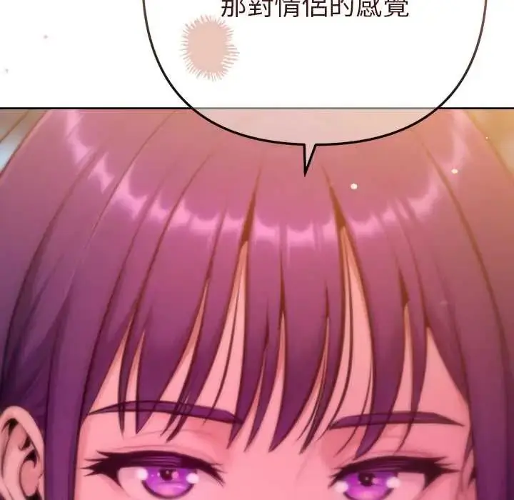 漫画《不只是朋友》第17话第74张图