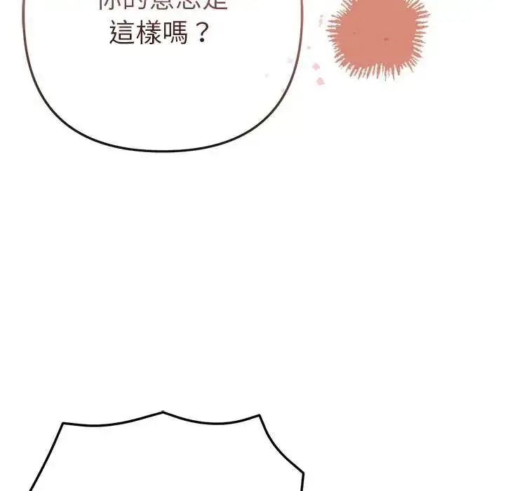 漫画《不只是朋友》第17话第76张图