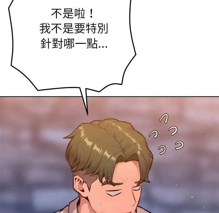 漫画《不只是朋友》第17话第77张图