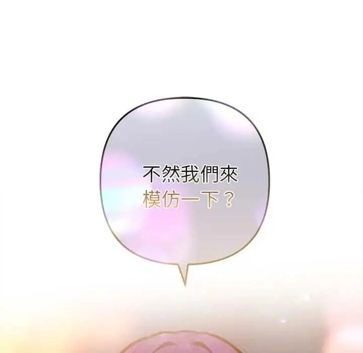 漫画《不只是朋友》第17话第81张图