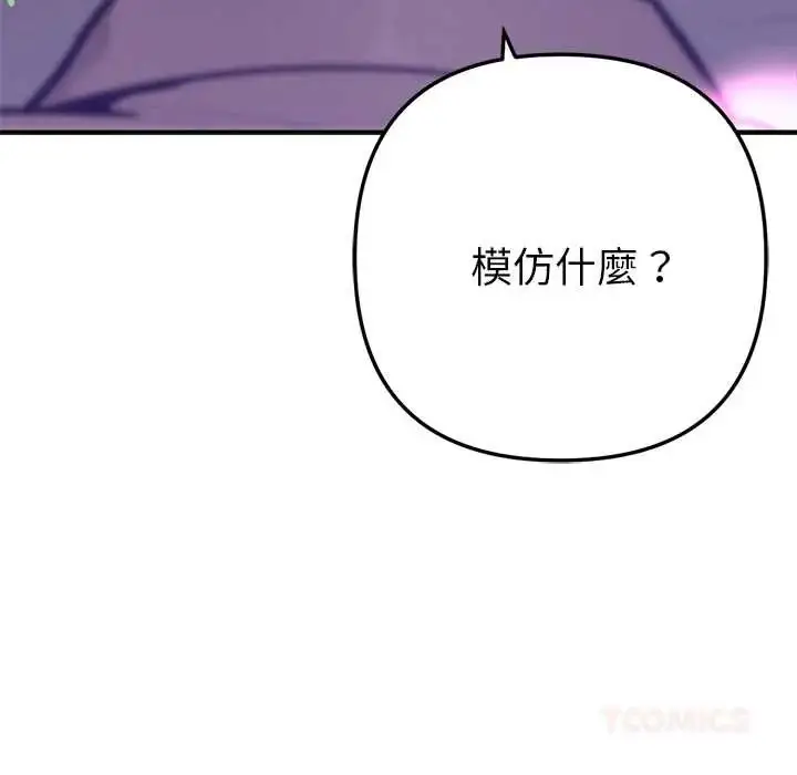 漫画《不只是朋友》第17话第84张图