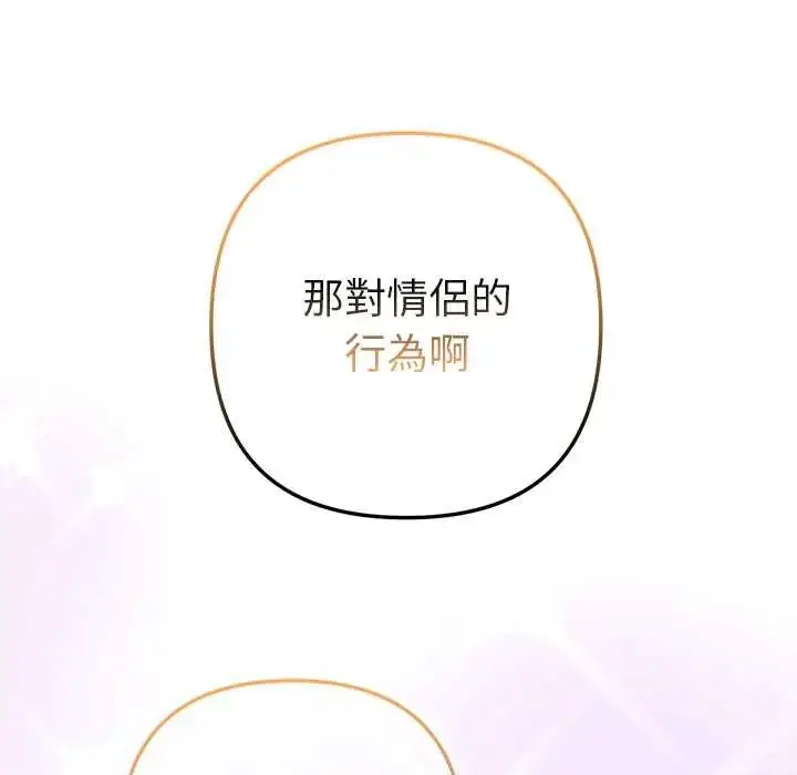 漫画《不只是朋友》第17话第85张图