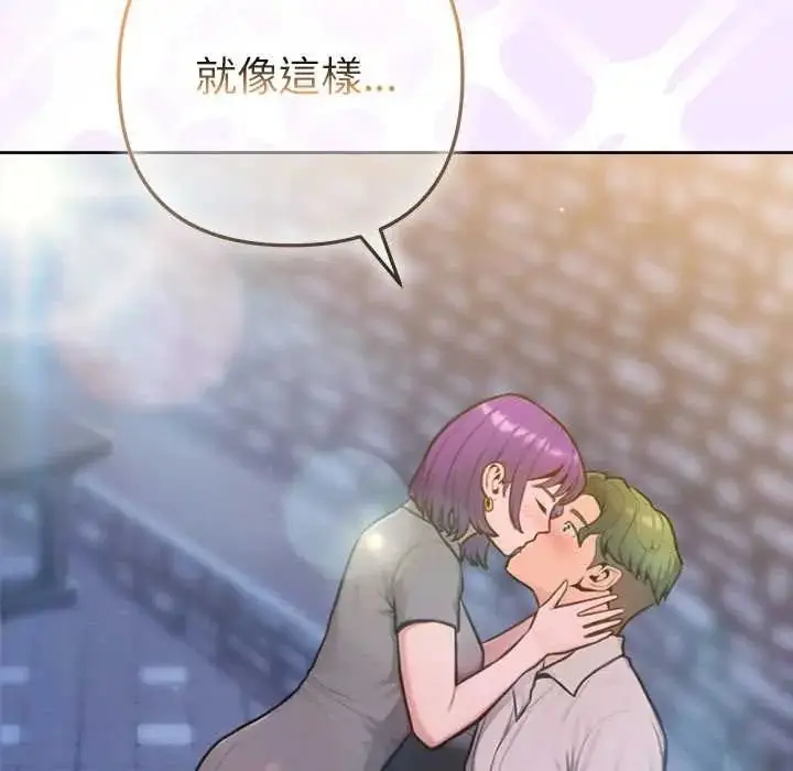 漫画《不只是朋友》第17话第86张图