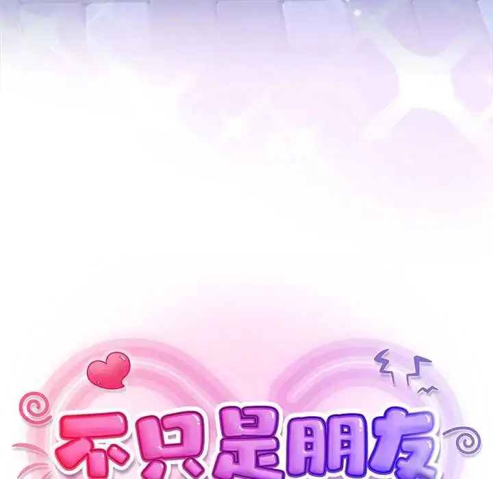 漫画《不只是朋友》第17话第88张图