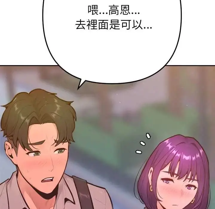 漫画《不只是朋友》第17话第9张图