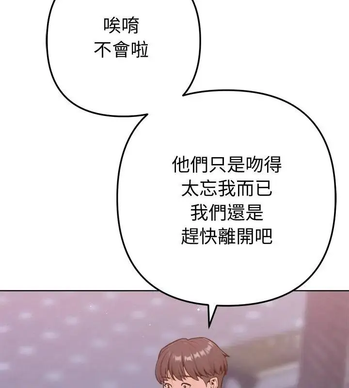漫画《不只是朋友》第18话第102张图