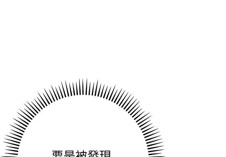 漫画《不只是朋友》第18话第11张图