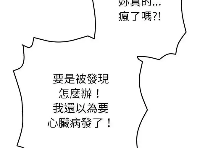 漫画《不只是朋友》第18话第116张图