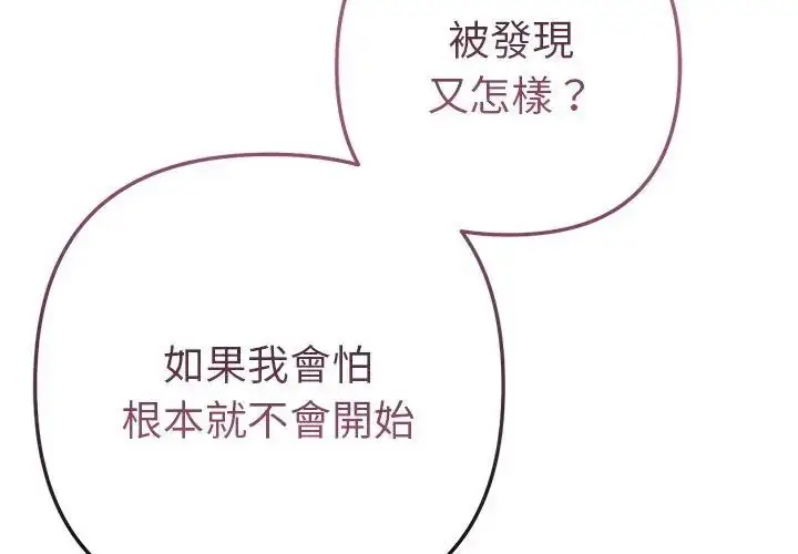 漫画《不只是朋友》第18话第119张图