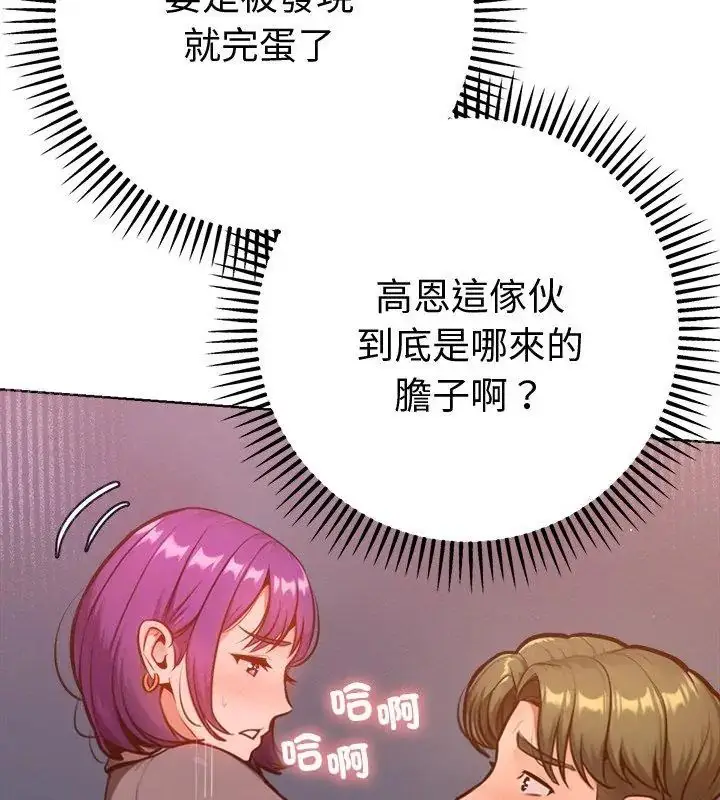 漫画《不只是朋友》第18话第12张图