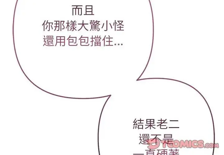 漫画《不只是朋友》第18话第122张图