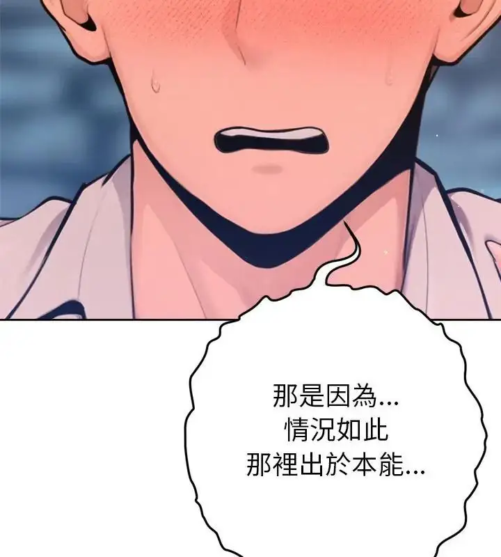 漫画《不只是朋友》第18话第124张图