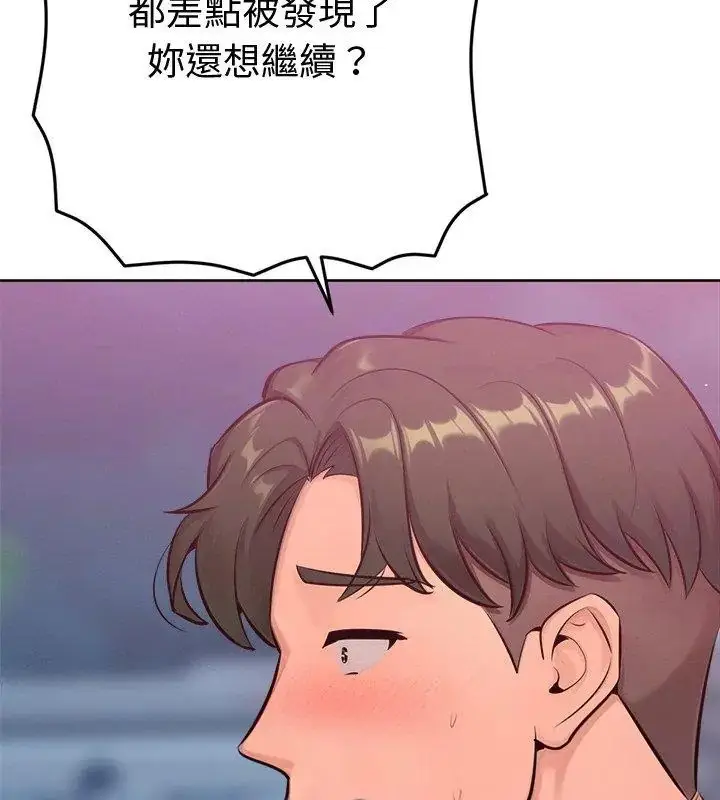 漫画《不只是朋友》第18话第129张图
