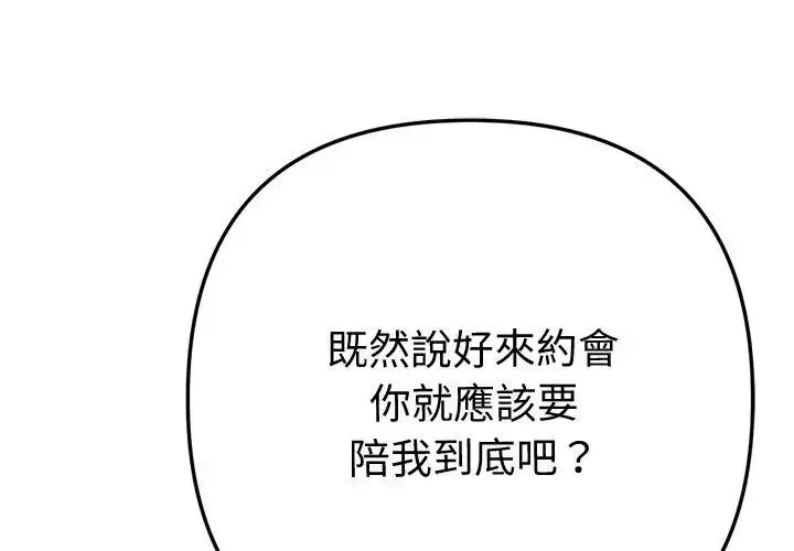 漫画《不只是朋友》第18话第131张图