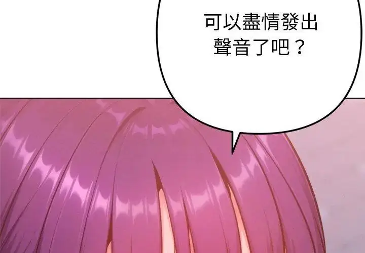 漫画《不只是朋友》第18话第143张图