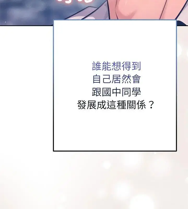 漫画《不只是朋友》第18话第156张图
