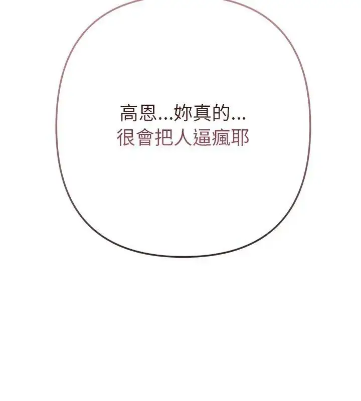漫画《不只是朋友》第18话第168张图