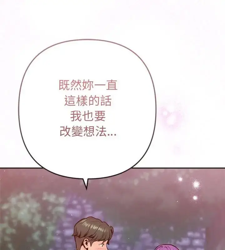 漫画《不只是朋友》第18话第172张图