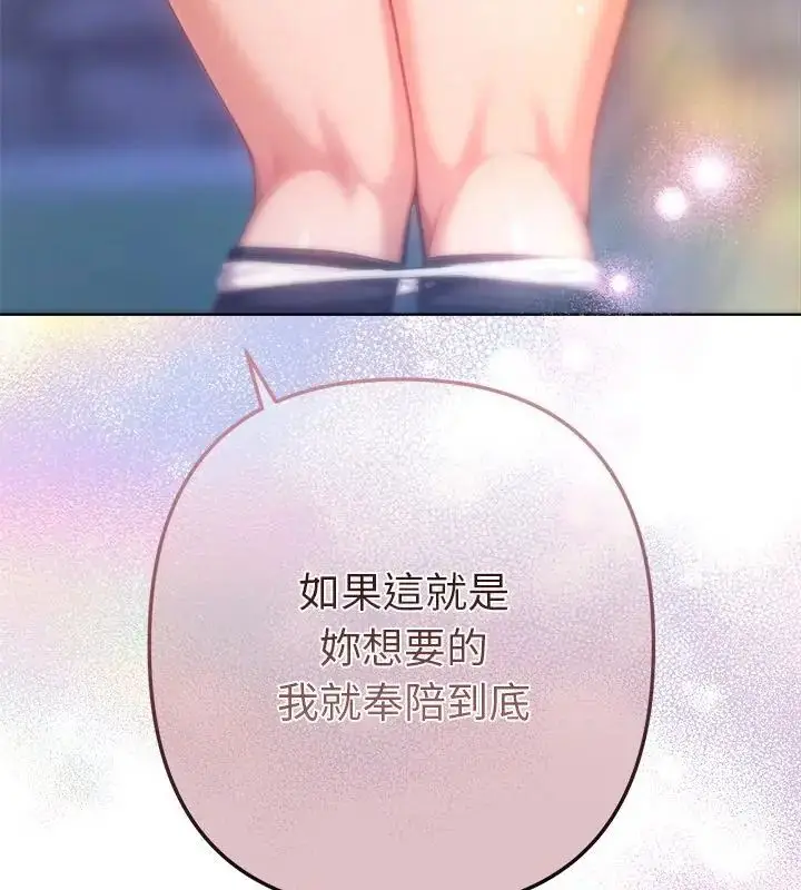 漫画《不只是朋友》第18话第178张图