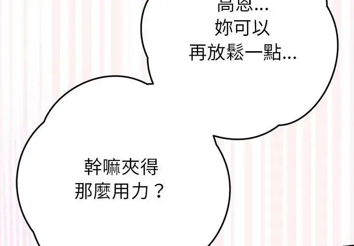 漫画《不只是朋友》第18话第20张图