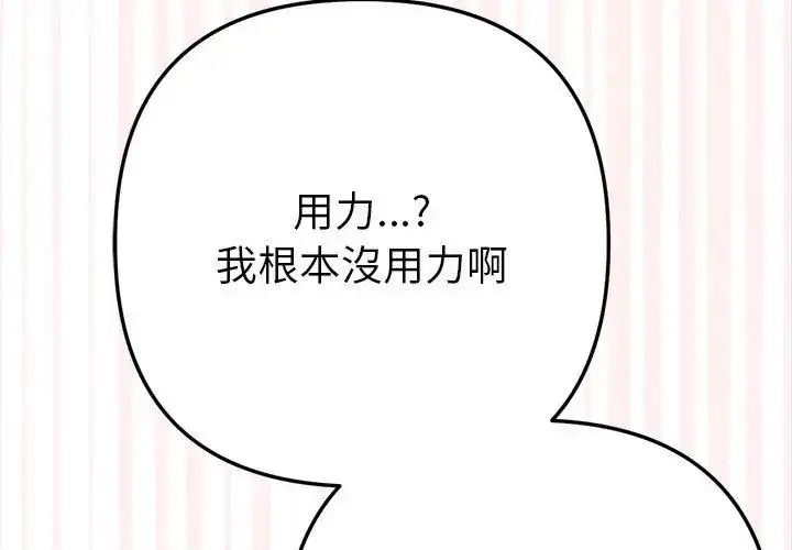 漫画《不只是朋友》第18话第23张图