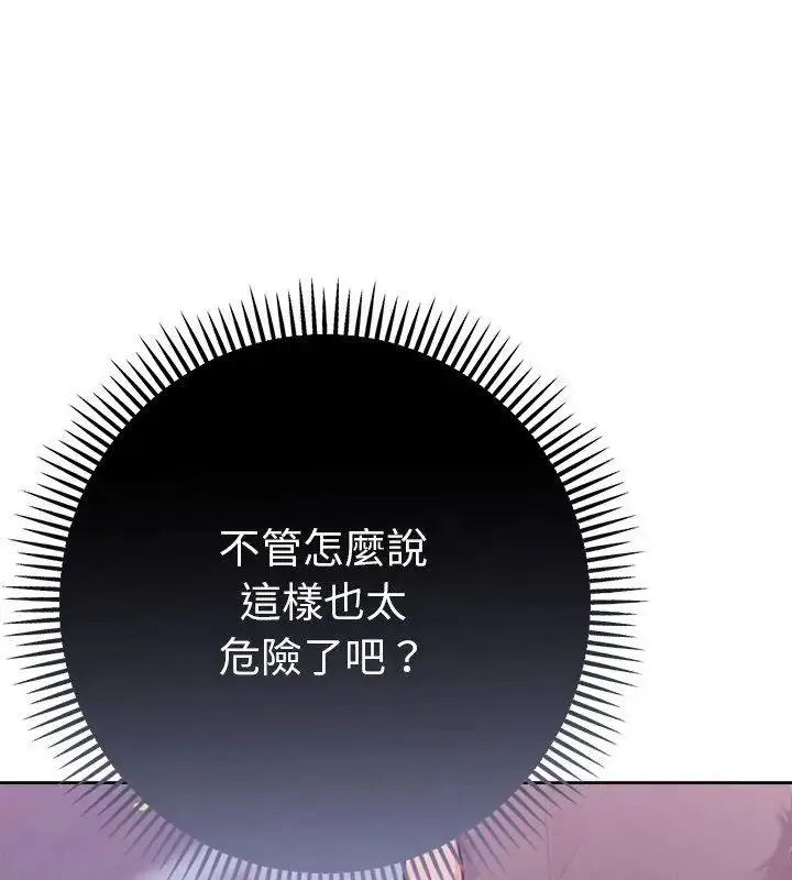 漫画《不只是朋友》第18话第57张图
