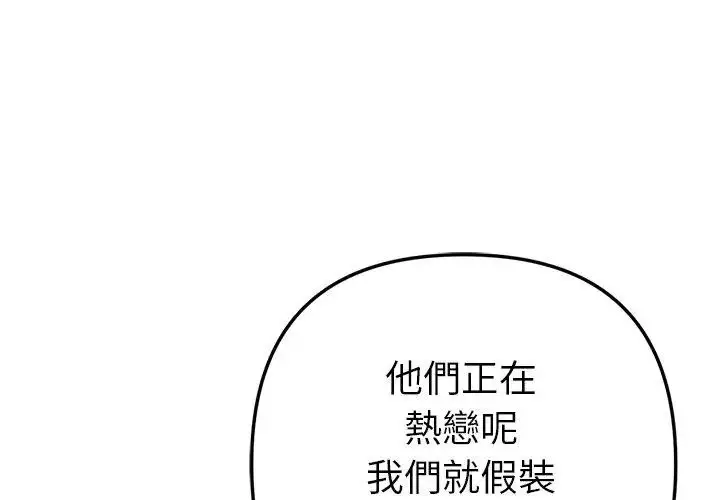 漫画《不只是朋友》第18话第68张图