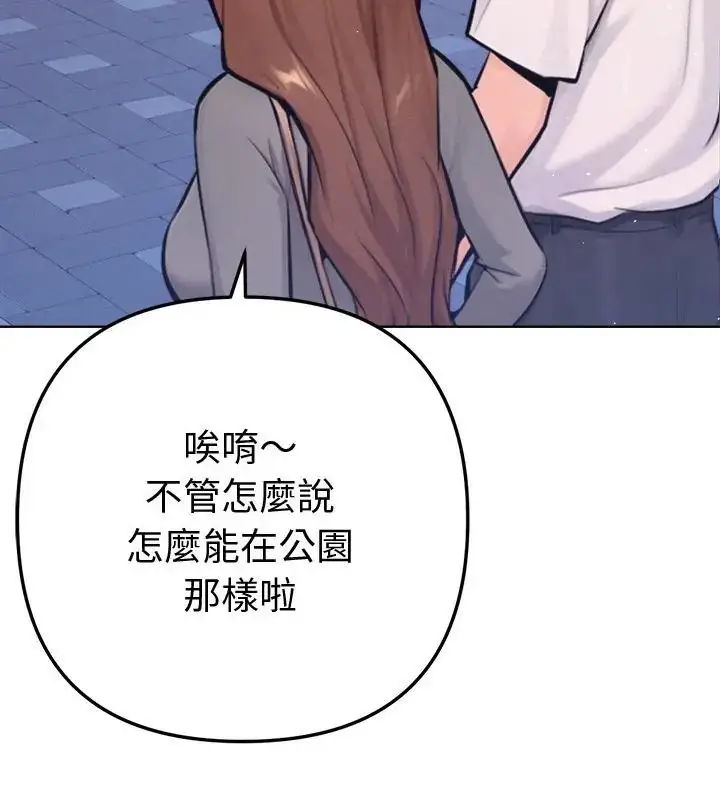漫画《不只是朋友》第18话第70张图