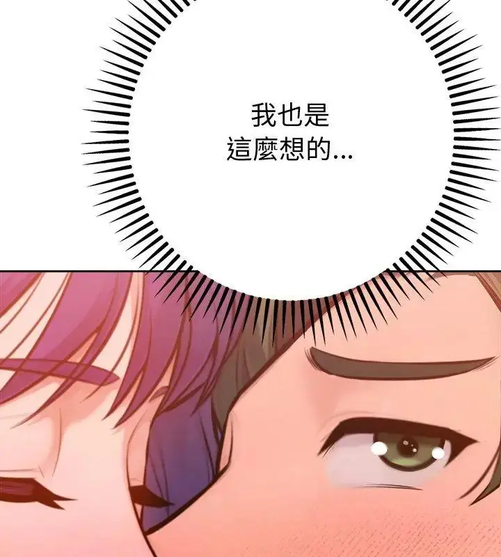 漫画《不只是朋友》第18话第72张图