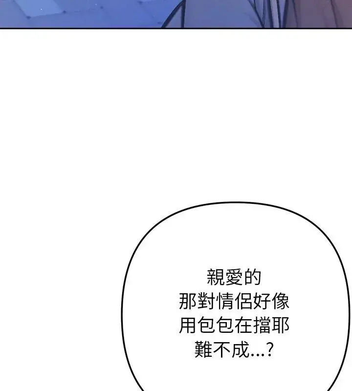 漫画《不只是朋友》第18话第87张图