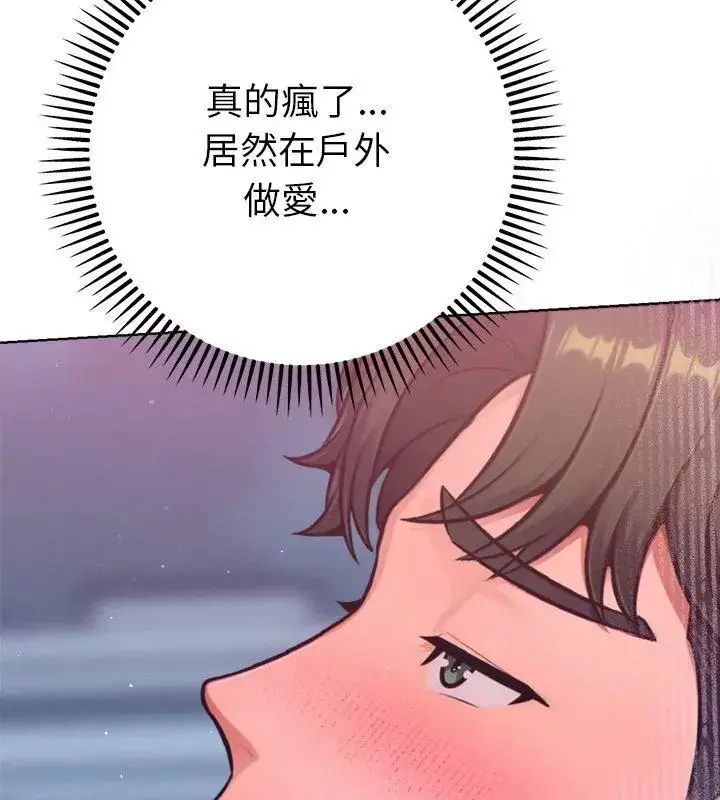 漫画《不只是朋友》第18话第9张图