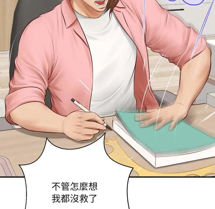 漫画《无限轮回的一天》第1话第69张图