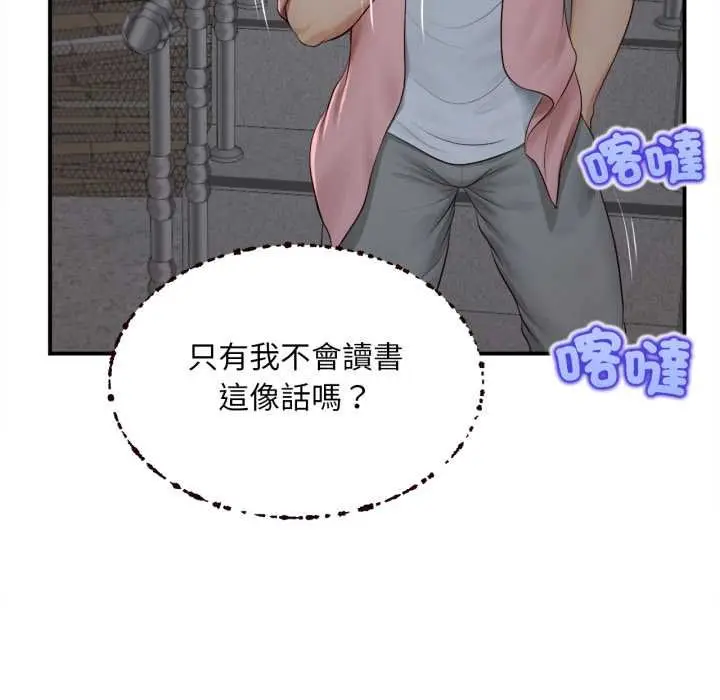 漫画《无限轮回的一天》第1话第83张图