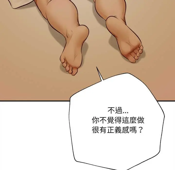 漫画《无限轮回的一天》第2话第142张图