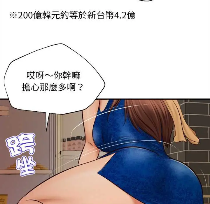 漫画《无限轮回的一天》第2话第143张图