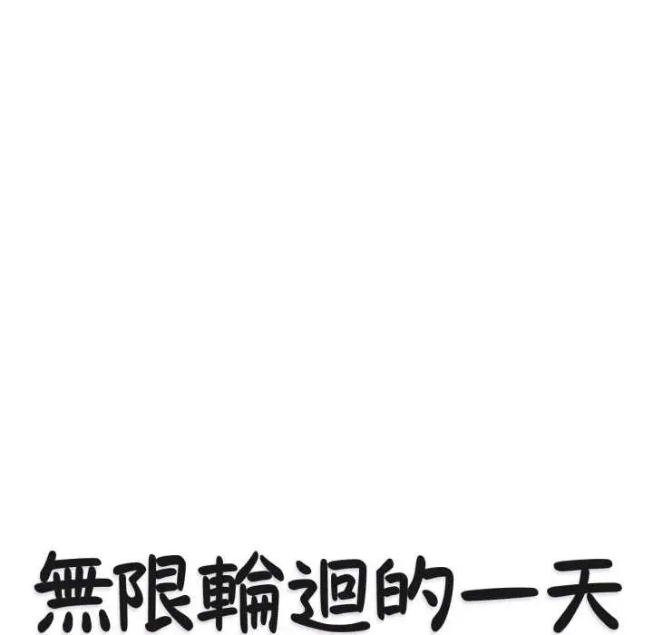 漫画《无限轮回的一天》第2话第23张图