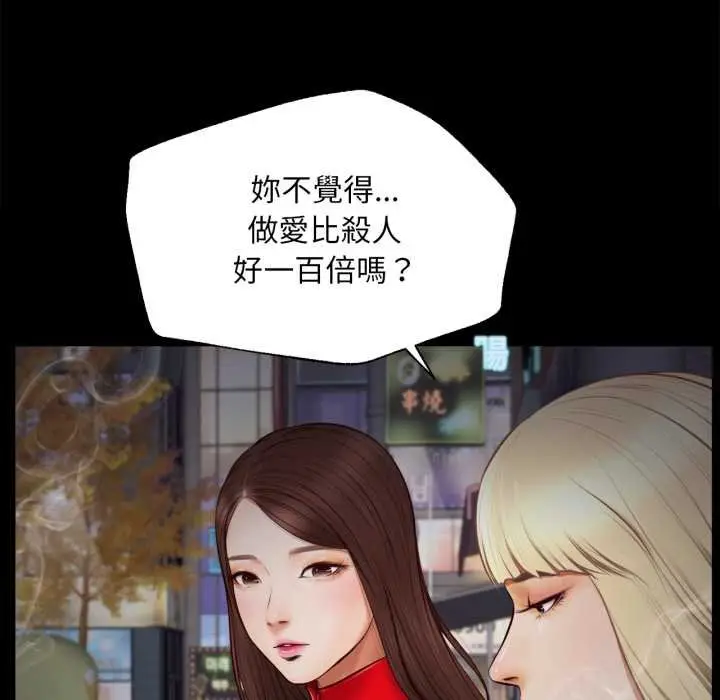 漫画《无限轮回的一天》第3话第121张图