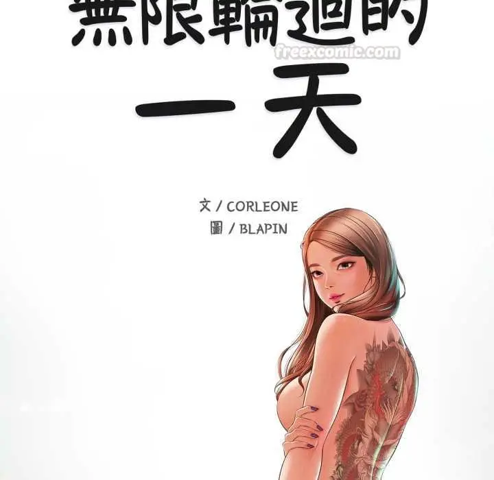 漫画《无限轮回的一天》第3话第15张图