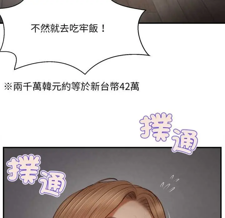 漫画《无限轮回的一天》第3话第31张图