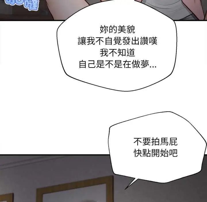 漫画《无限轮回的一天》第3话第44张图