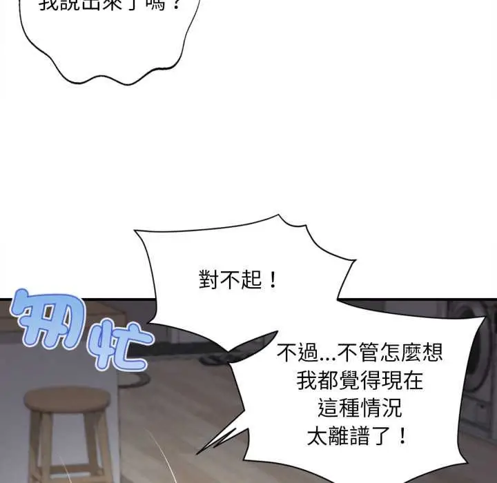漫画《无限轮回的一天》第3话第69张图