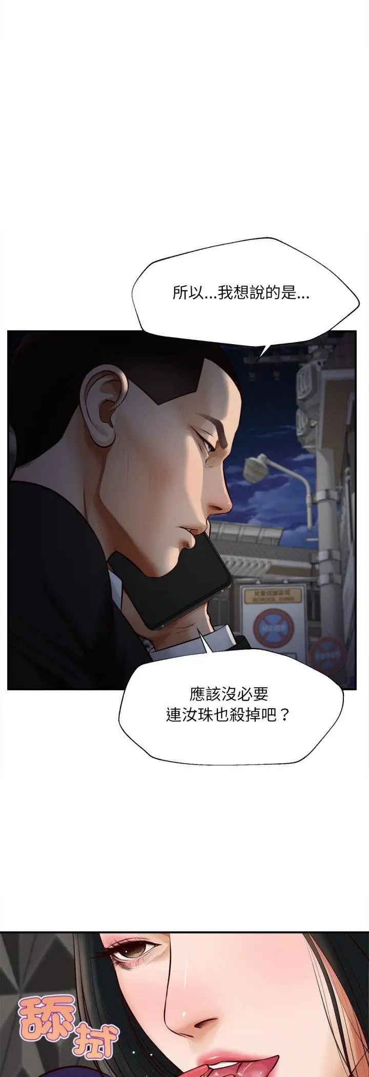 漫画《无限轮回的一天》第4话第13张图