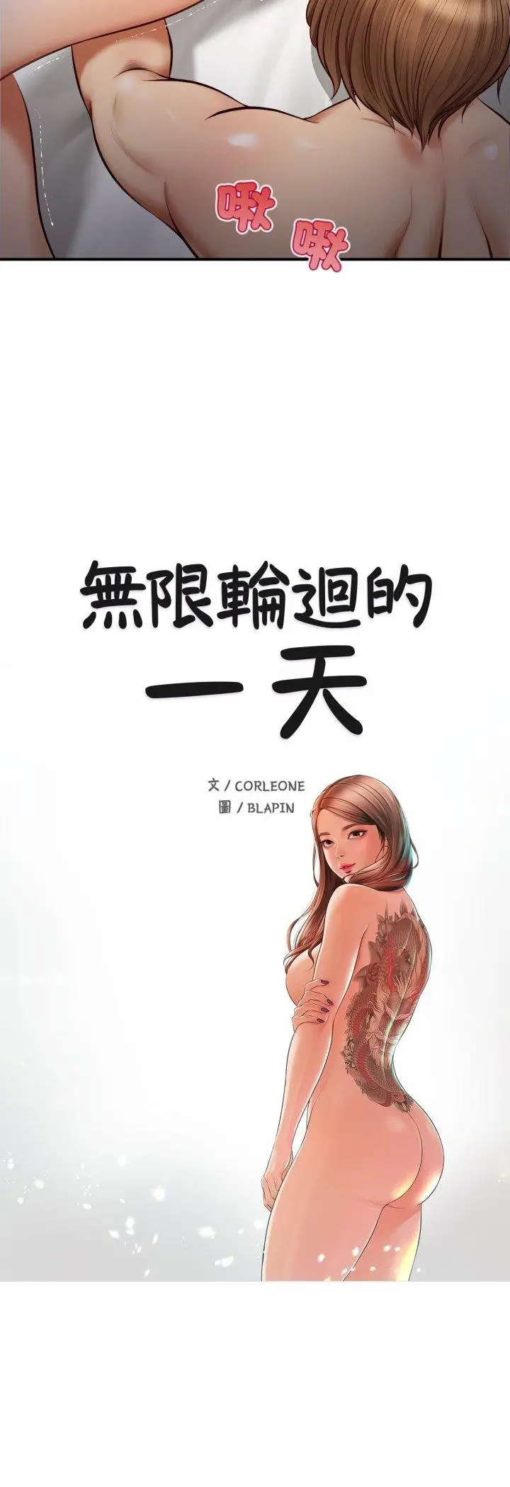 漫画《无限轮回的一天》第4话第3张图