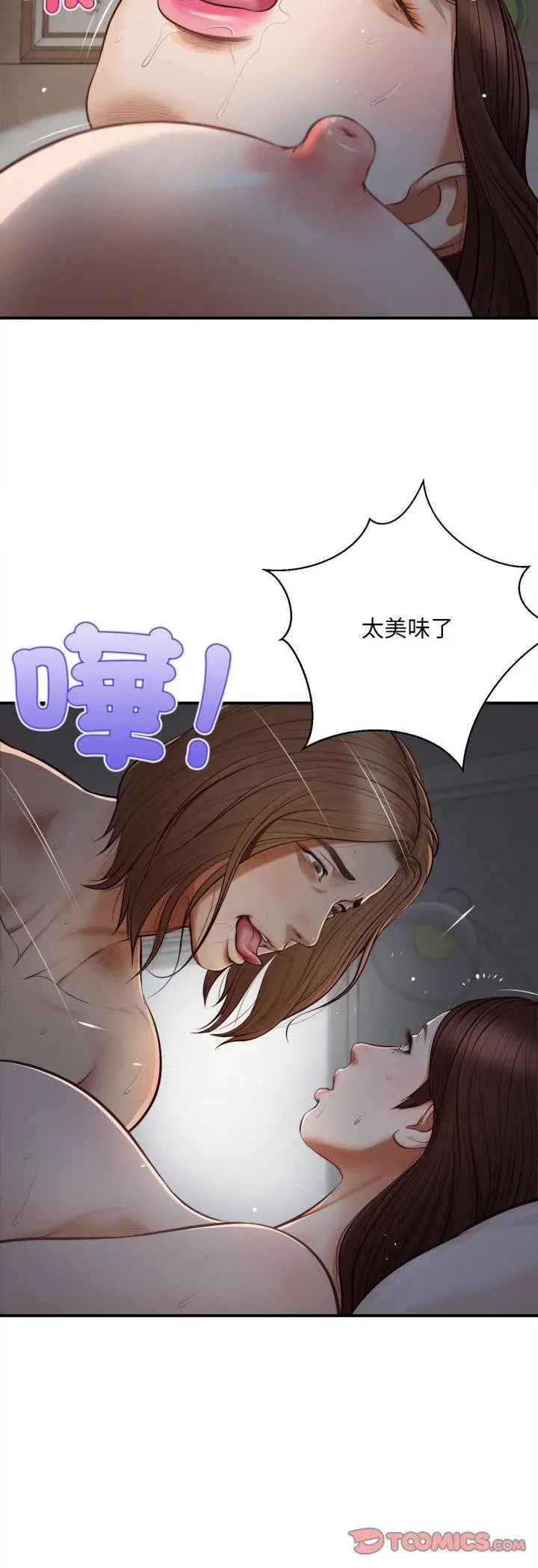漫画《无限轮回的一天》第4话第41张图
